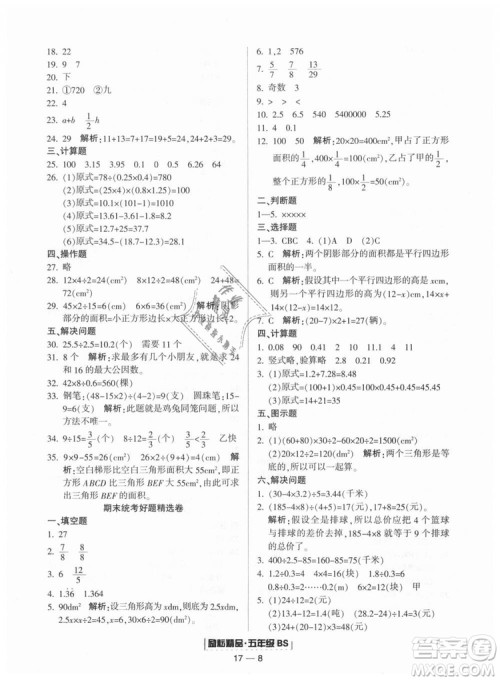 励耘书业2018北师大版9787544965408浙江期末五年级上册数学答案 励耘书业2018北师大版9787544965408浙江期末五年级上册数学答案