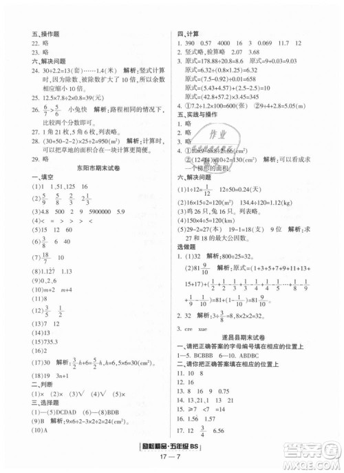 励耘书业2018北师大版9787544965408浙江期末五年级上册数学答案 励耘书业2018北师大版9787544965408浙江期末五年级上册数学答案