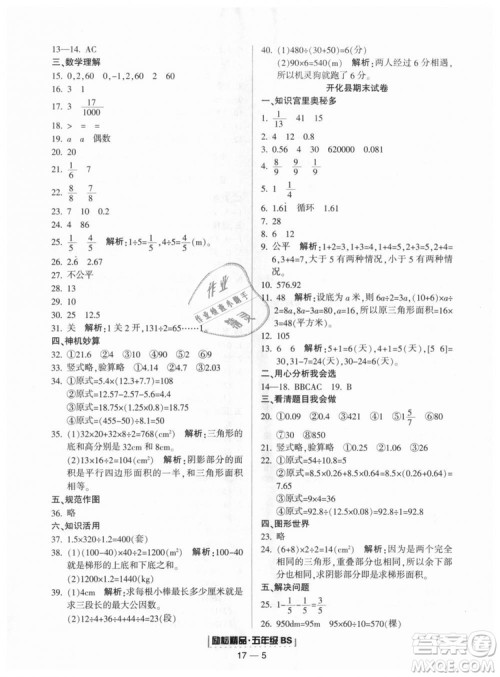 励耘书业2018北师大版9787544965408浙江期末五年级上册数学答案 励耘书业2018北师大版9787544965408浙江期末五年级上册数学答案