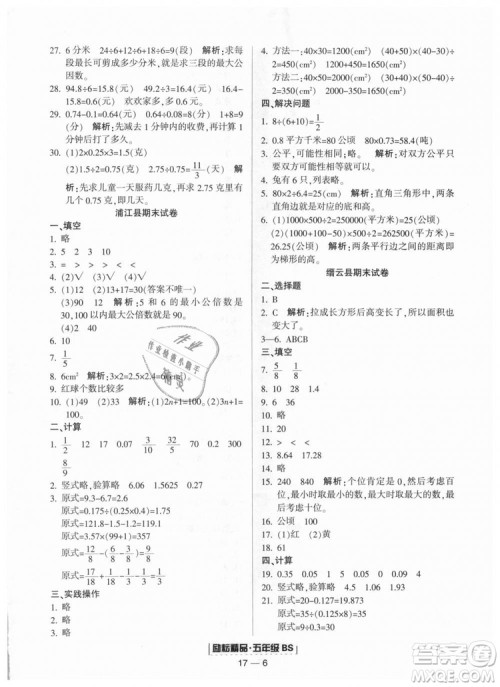励耘书业2018北师大版9787544965408浙江期末五年级上册数学答案 励耘书业2018北师大版9787544965408浙江期末五年级上册数学答案