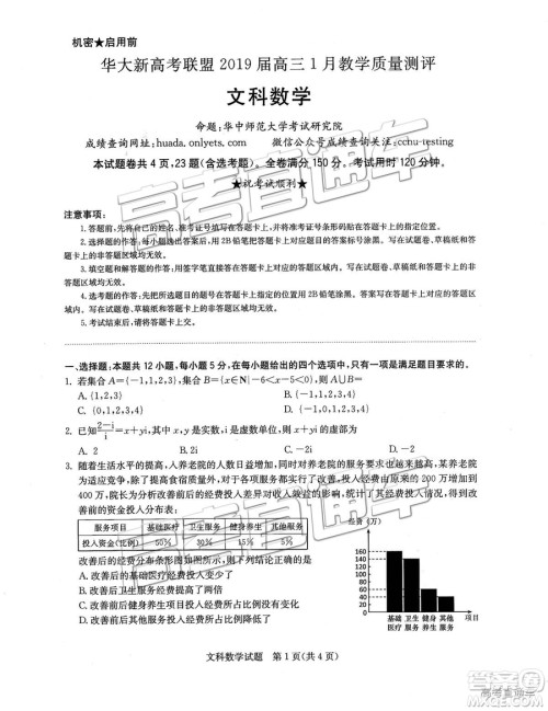 华大新高考联盟2019届高三1月教学质量测评文数试卷及答案 华大新高考联盟2019届高三1月教学质量测评文数试卷及答案