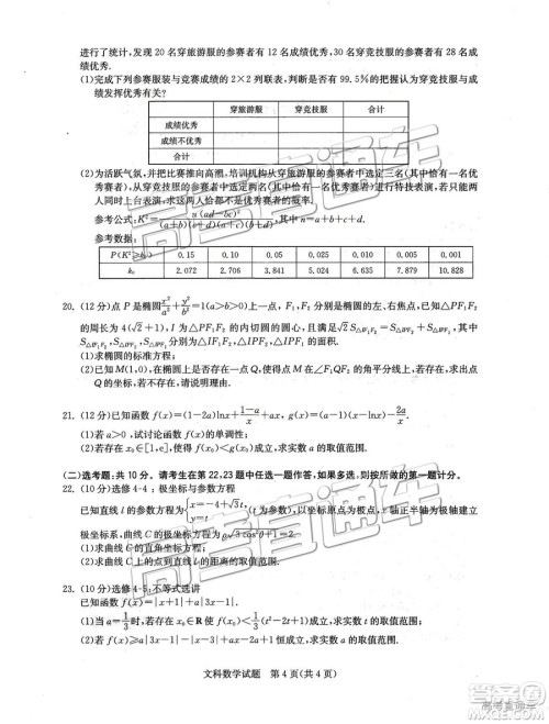 华大新高考联盟2019届高三1月教学质量测评文数试卷及答案 华大新高考联盟2019届高三1月教学质量测评文数试卷及答案