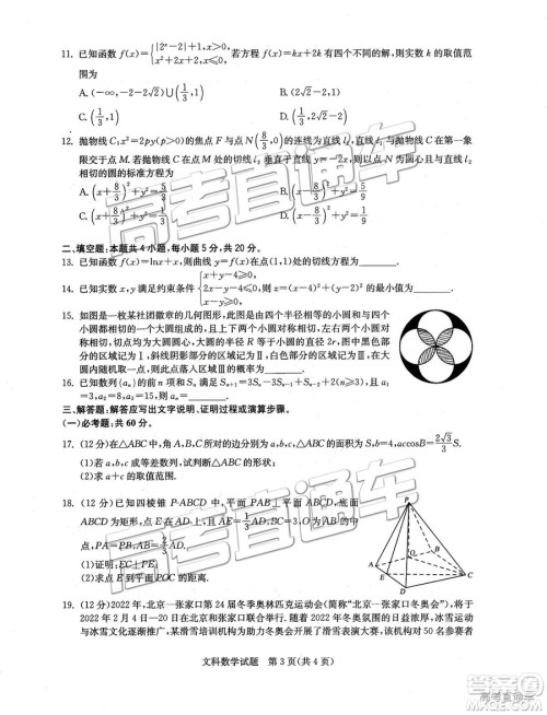 华大新高考联盟2019届高三1月教学质量测评文数试卷及答案 华大新高考联盟2019届高三1月教学质量测评文数试卷及答案