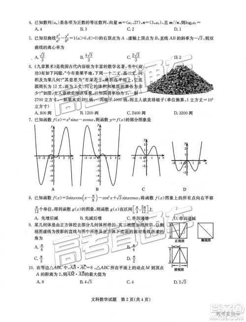 华大新高考联盟2019届高三1月教学质量测评文数试卷及答案