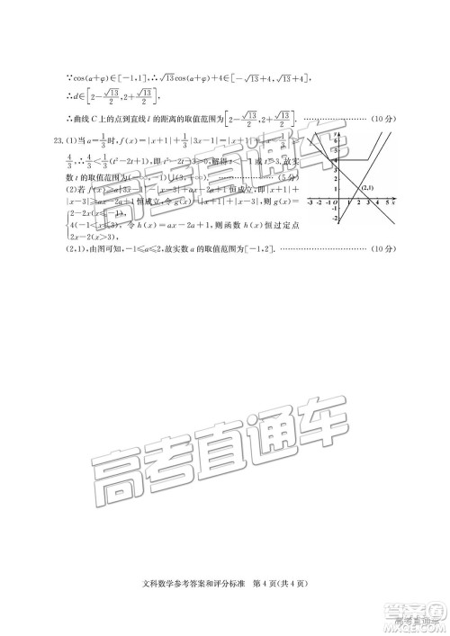 华大新高考联盟2019届高三1月教学质量测评文数试卷及答案