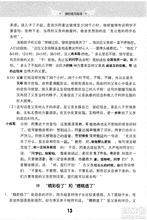 2018年秋小学课堂笔记语文五年级上册RJ人教版参考答案