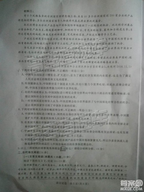 汕尾市普通高中2019年1月高三教学质量检测语文试卷及答案 汕尾市普通高中2019年1月高三教学质量检测语文试卷及答案