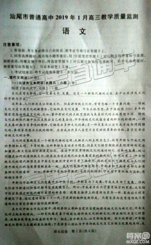 汕尾市普通高中2019年1月高三教学质量检测语文试卷及答案 汕尾市普通高中2019年1月高三教学质量检测语文试卷及答案