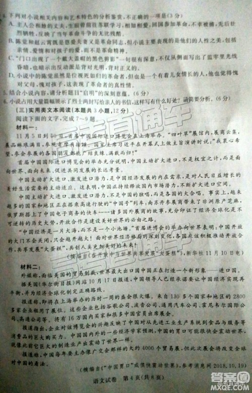 汕尾市普通高中2019年1月高三教学质量检测语文试卷及答案 汕尾市普通高中2019年1月高三教学质量检测语文试卷及答案