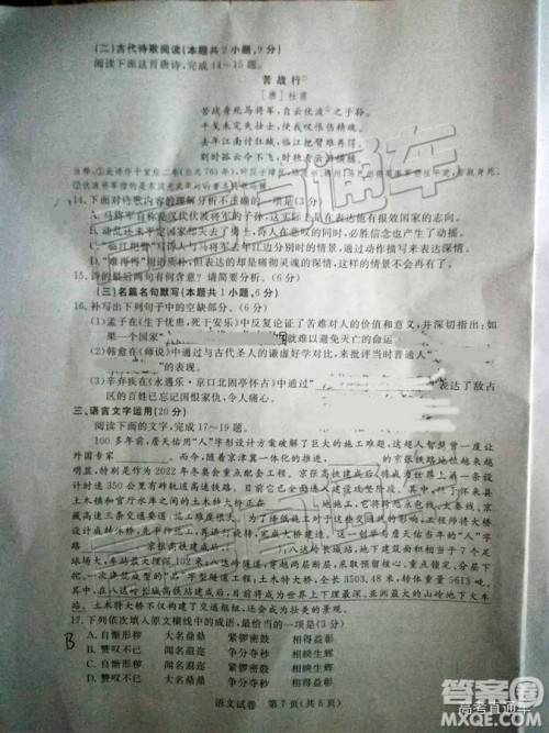 汕尾市普通高中2019年1月高三教学质量检测语文试卷及答案 汕尾市普通高中2019年1月高三教学质量检测语文试卷及答案