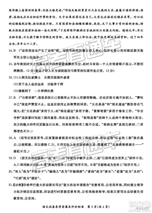 汕尾市普通高中2019年1月高三教学质量检测语文试卷及答案 汕尾市普通高中2019年1月高三教学质量检测语文试卷及答案