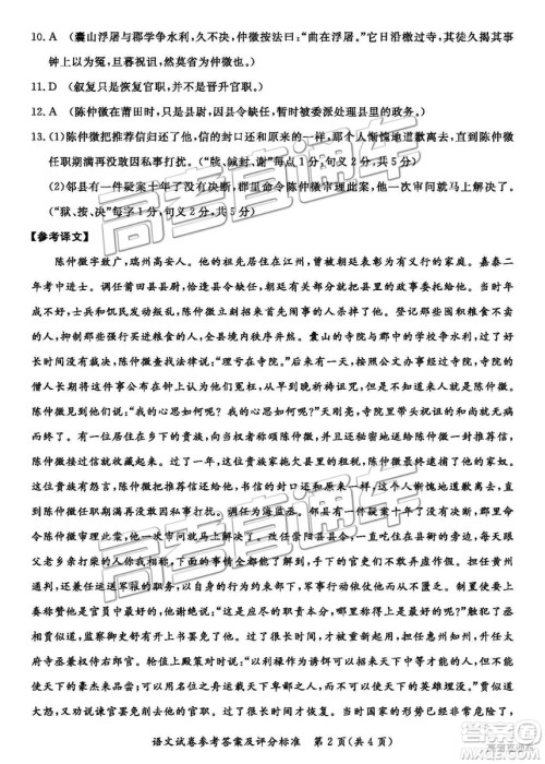 汕尾市普通高中2019年1月高三教学质量检测语文试卷及答案 汕尾市普通高中2019年1月高三教学质量检测语文试卷及答案