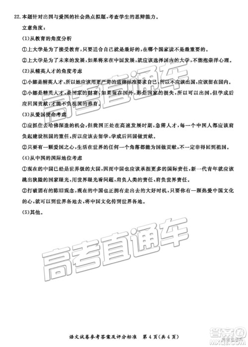 汕尾市普通高中2019年1月高三教学质量检测语文试卷及答案 汕尾市普通高中2019年1月高三教学质量检测语文试卷及答案