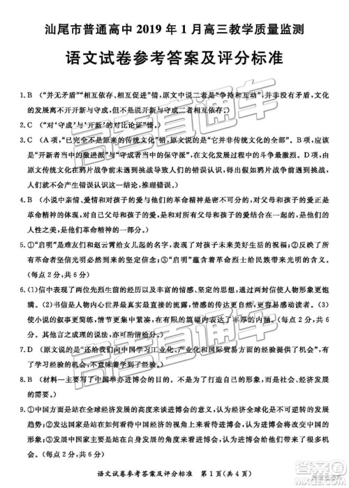 汕尾市普通高中2019年1月高三教学质量检测语文试卷及答案 汕尾市普通高中2019年1月高三教学质量检测语文试卷及答案