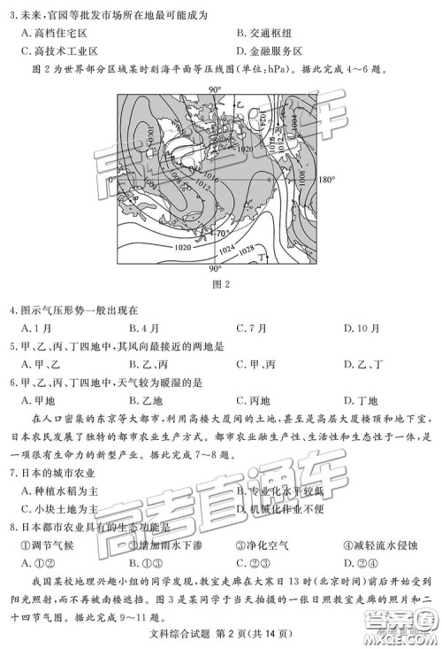 2019四川省眉山、遂宁、广安、内江四市联考文综试题及参考答案