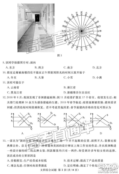 2019四川省眉山、遂宁、广安、内江四市联考文综试题及参考答案 2019四川省眉山、遂宁、广安、内江四市联考文综试题及参考答案