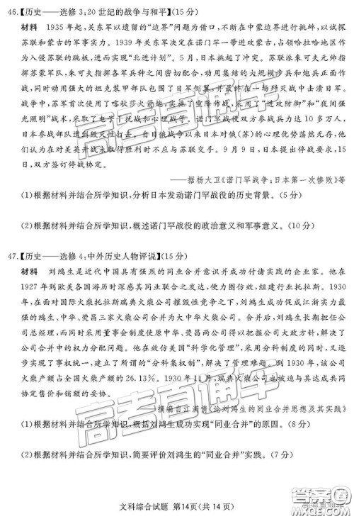 2019四川省眉山、遂宁、广安、内江四市联考文综试题及参考答案 2019四川省眉山、遂宁、广安、内江四市联考文综试题及参考答案