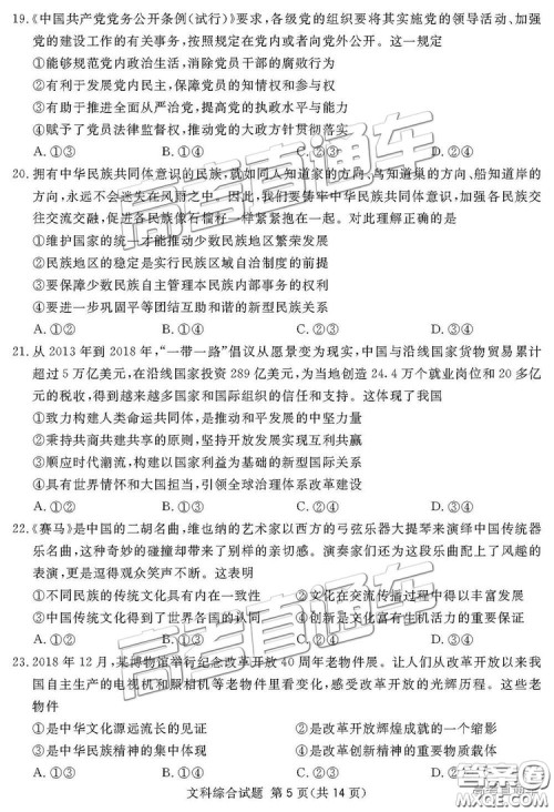 2019四川省眉山、遂宁、广安、内江四市联考文综试题及参考答案 2019四川省眉山、遂宁、广安、内江四市联考文综试题及参考答案