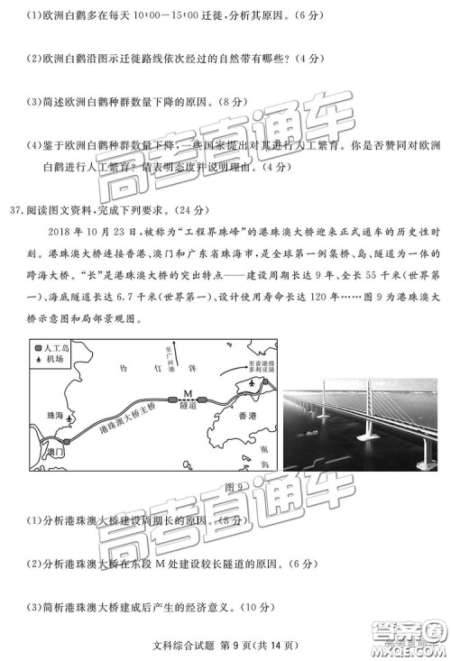 2019四川省眉山、遂宁、广安、内江四市联考文综试题及参考答案