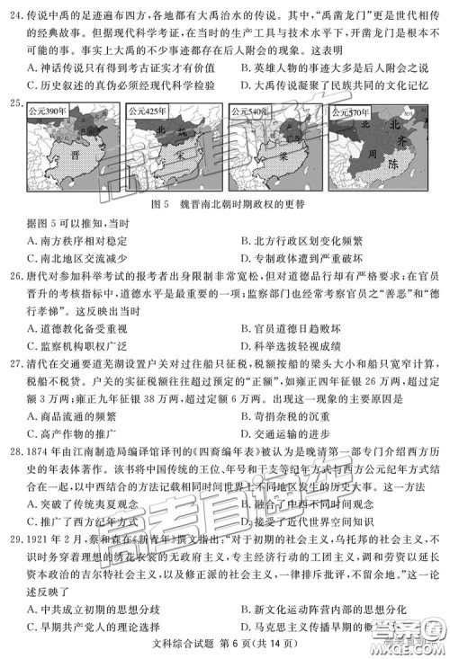 2019四川省眉山、遂宁、广安、内江四市联考文综试题及参考答案 2019四川省眉山、遂宁、广安、内江四市联考文综试题及参考答案