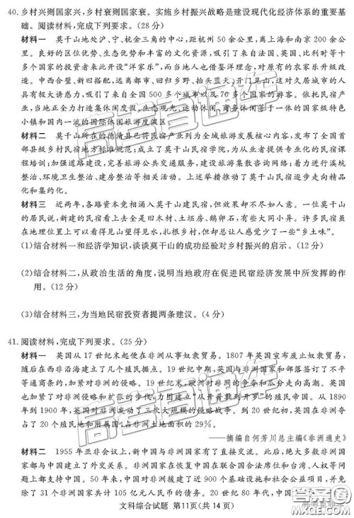 2019四川省眉山、遂宁、广安、内江四市联考文综试题及参考答案 2019四川省眉山、遂宁、广安、内江四市联考文综试题及参考答案