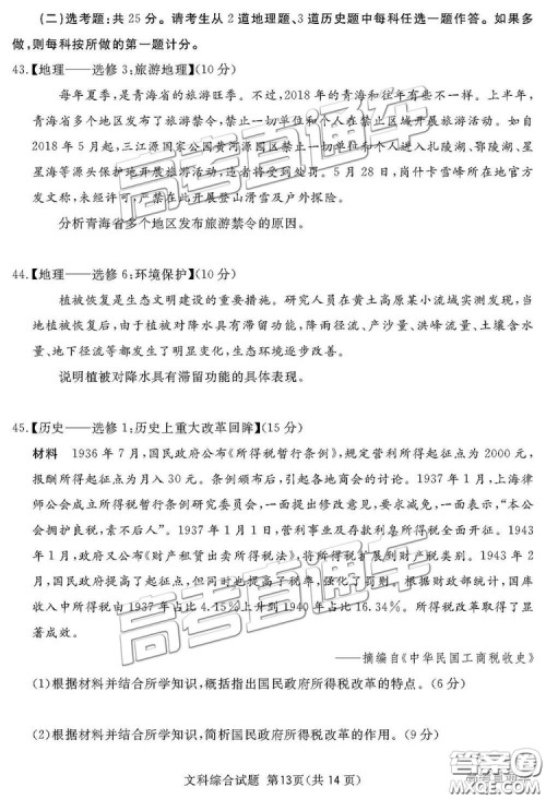 2019四川省眉山、遂宁、广安、内江四市联考文综试题及参考答案 2019四川省眉山、遂宁、广安、内江四市联考文综试题及参考答案