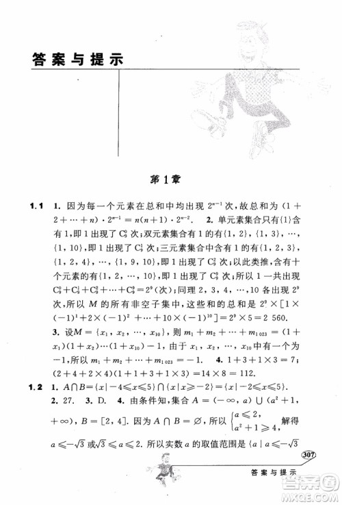 2018年解题高手高中数学第六版参考答案 2018年解题高手高中数学第六版参考答案