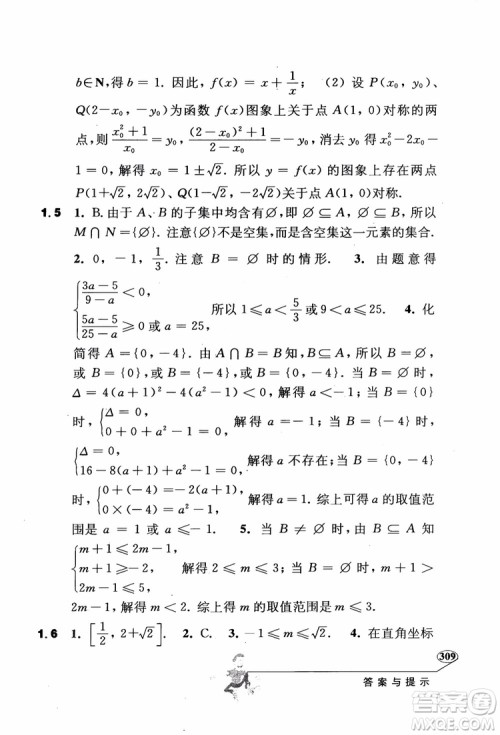 2018年解题高手高中数学第六版参考答案 2018年解题高手高中数学第六版参考答案