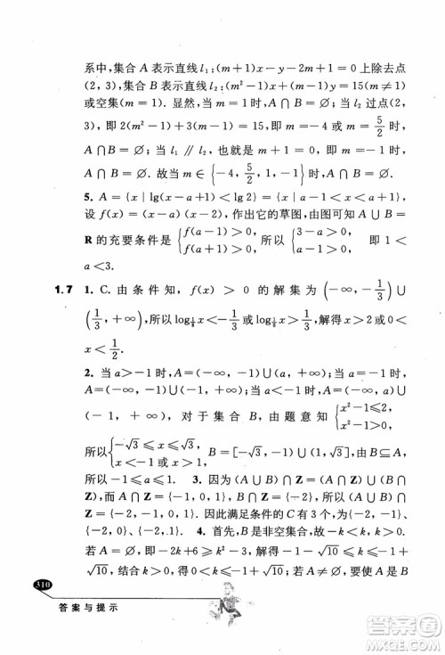 2018年解题高手高中数学第六版参考答案 2018年解题高手高中数学第六版参考答案