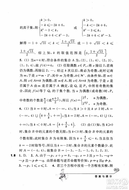 2018年解题高手高中数学第六版参考答案 2018年解题高手高中数学第六版参考答案