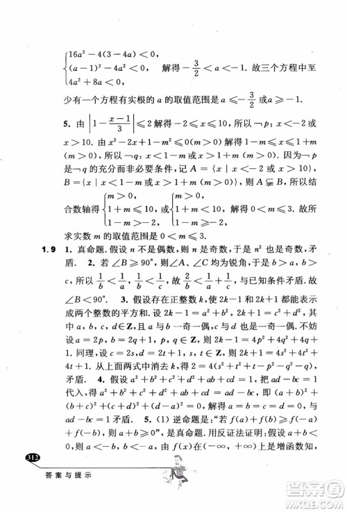 2018年解题高手高中数学第六版参考答案 2018年解题高手高中数学第六版参考答案