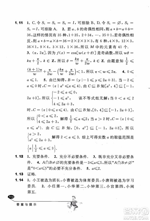2018年解题高手高中数学第六版参考答案 2018年解题高手高中数学第六版参考答案