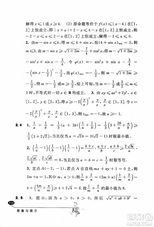 2018年解题高手高中数学第六版参考答案 2018年解题高手高中数学第六版参考答案