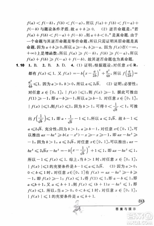 2018年解题高手高中数学第六版参考答案 2018年解题高手高中数学第六版参考答案