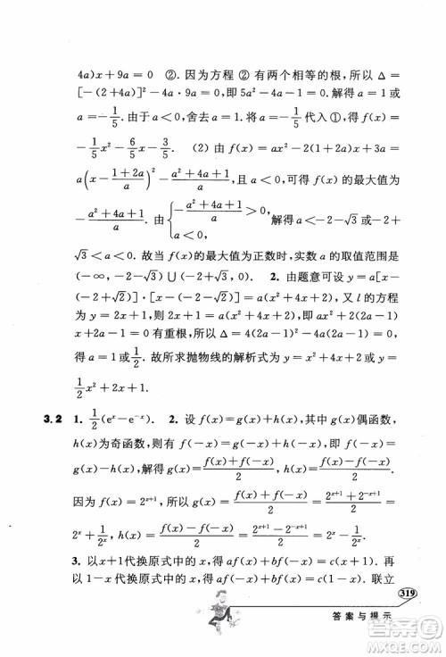 2018年解题高手高中数学第六版参考答案 2018年解题高手高中数学第六版参考答案