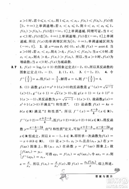 2018年解题高手高中数学第六版参考答案 2018年解题高手高中数学第六版参考答案