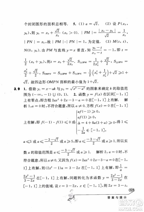 2018年解题高手高中数学第六版参考答案 2018年解题高手高中数学第六版参考答案