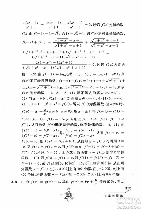 2018年解题高手高中数学第六版参考答案 2018年解题高手高中数学第六版参考答案