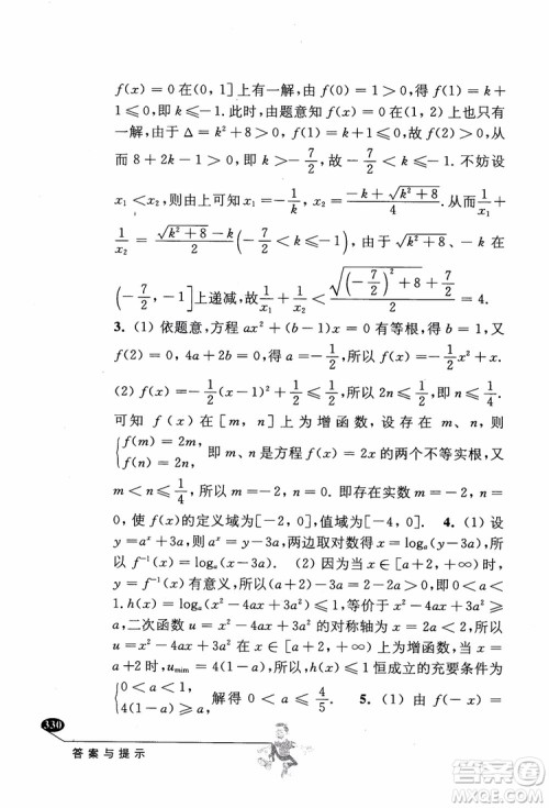 2018年解题高手高中数学第六版参考答案 2018年解题高手高中数学第六版参考答案