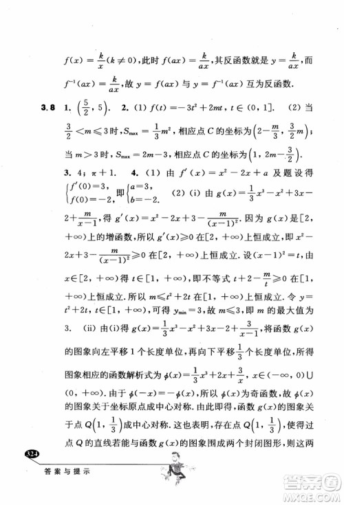 2018年解题高手高中数学第六版参考答案 2018年解题高手高中数学第六版参考答案
