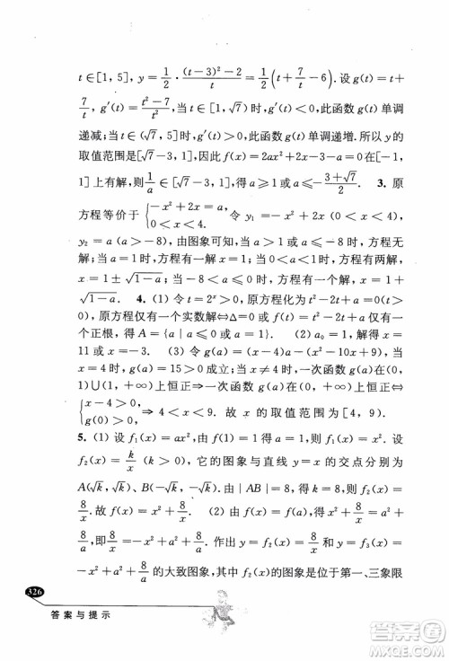 2018年解题高手高中数学第六版参考答案 2018年解题高手高中数学第六版参考答案