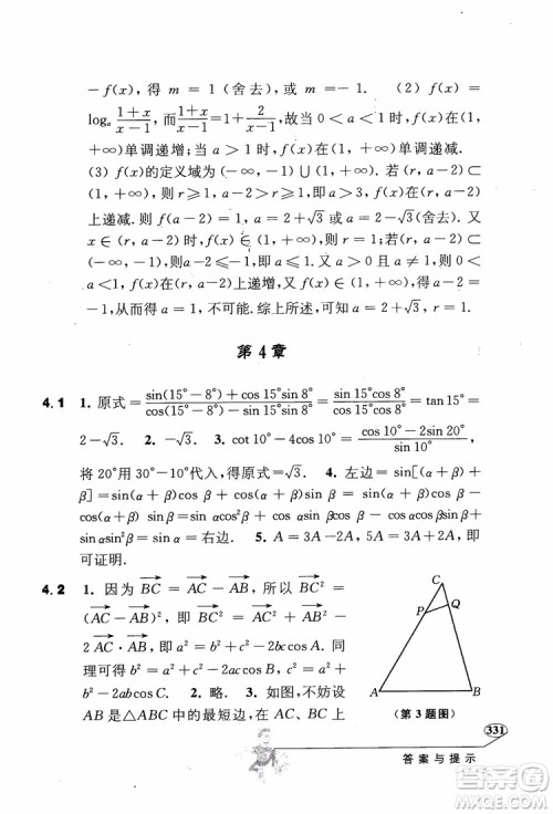 2018年解题高手高中数学第六版参考答案 2018年解题高手高中数学第六版参考答案