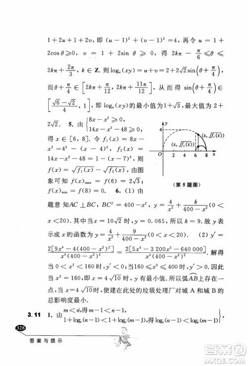 2018年解题高手高中数学第六版参考答案 2018年解题高手高中数学第六版参考答案