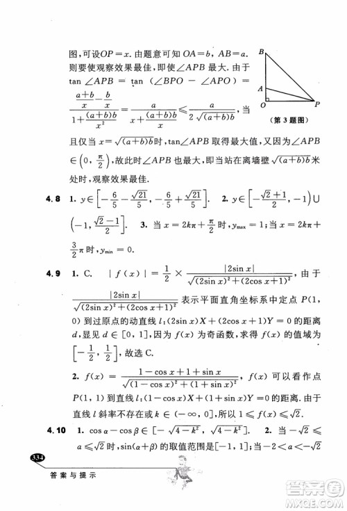 2018年解题高手高中数学第六版参考答案 2018年解题高手高中数学第六版参考答案