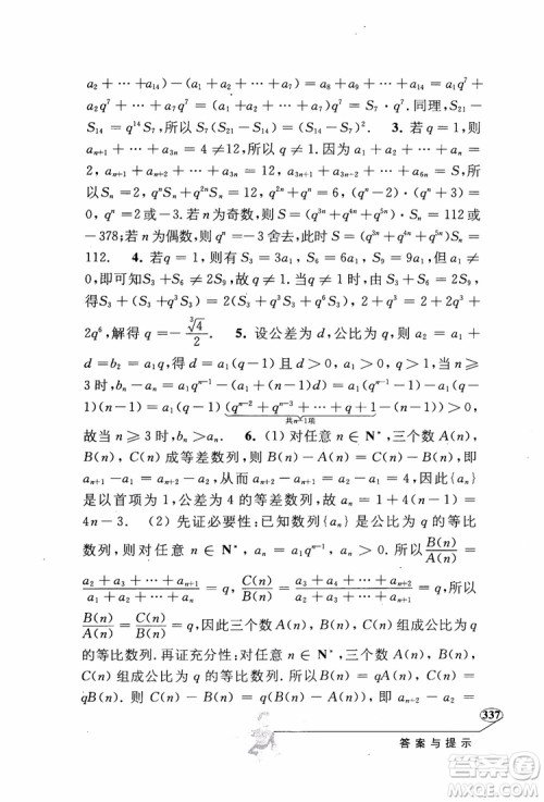 2018年解题高手高中数学第六版参考答案 2018年解题高手高中数学第六版参考答案