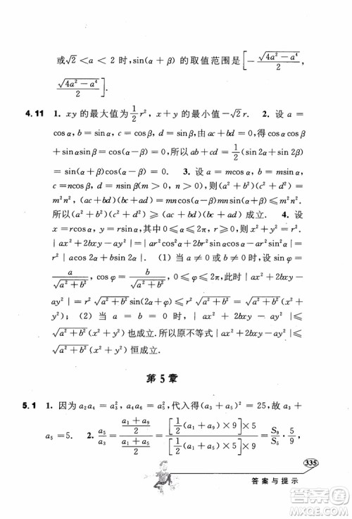 2018年解题高手高中数学第六版参考答案 2018年解题高手高中数学第六版参考答案