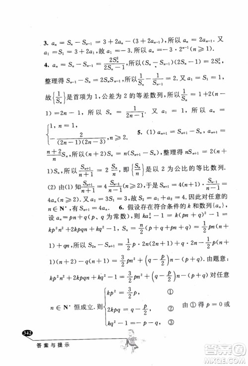 2018年解题高手高中数学第六版参考答案 2018年解题高手高中数学第六版参考答案