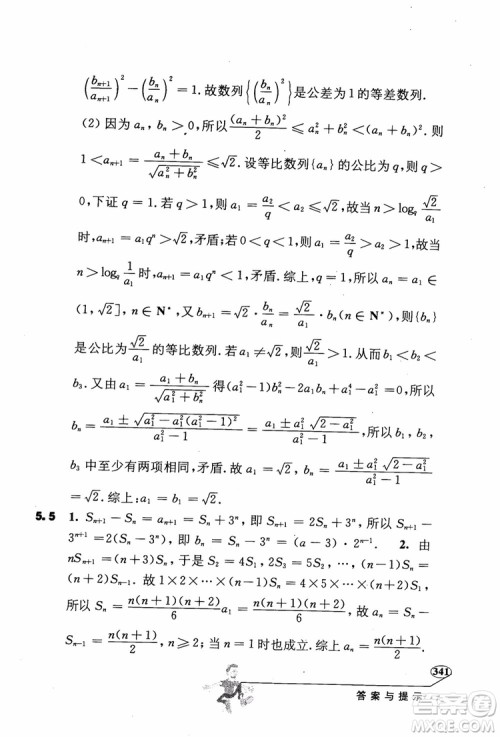 2018年解题高手高中数学第六版参考答案 2018年解题高手高中数学第六版参考答案