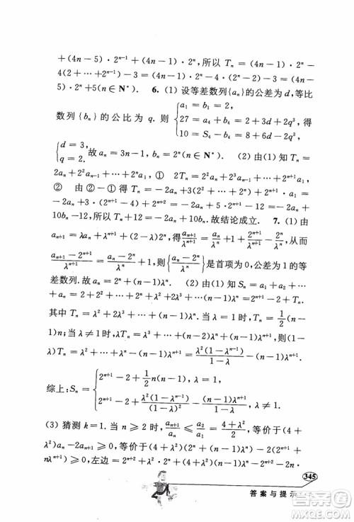 2018年解题高手高中数学第六版参考答案 2018年解题高手高中数学第六版参考答案