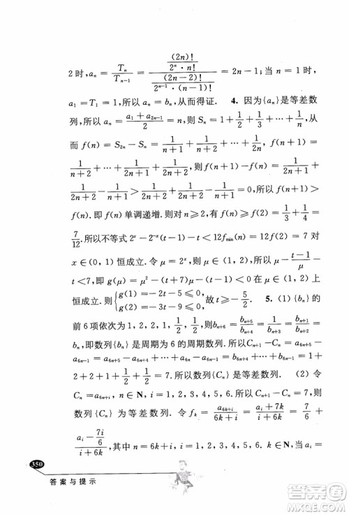 2018年解题高手高中数学第六版参考答案 2018年解题高手高中数学第六版参考答案